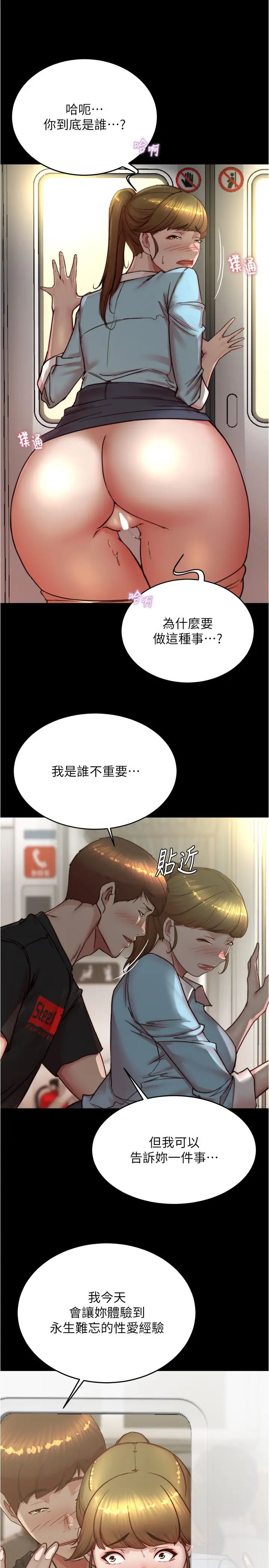 小裤裤笔记第185话-特别的乘客到来