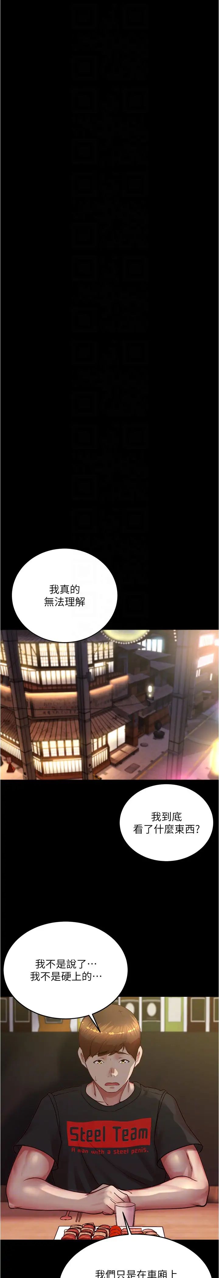 小裤裤笔记第185话-特别的乘客到来
