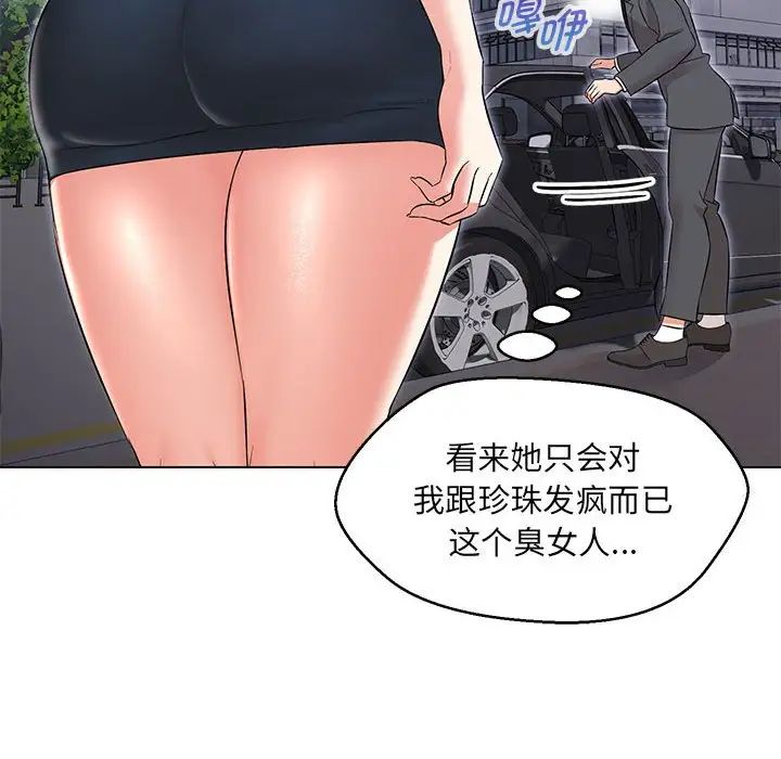 嫁入豪门的老师第12话