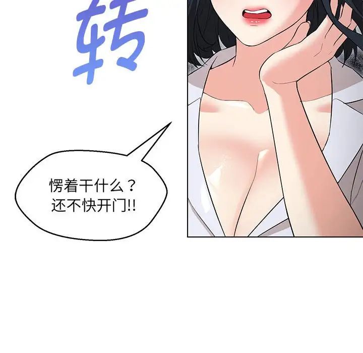 嫁入豪门的老师第12话