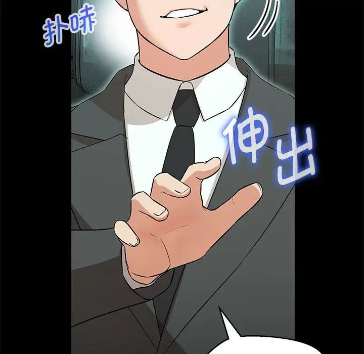 嫁入豪门的老师第12话