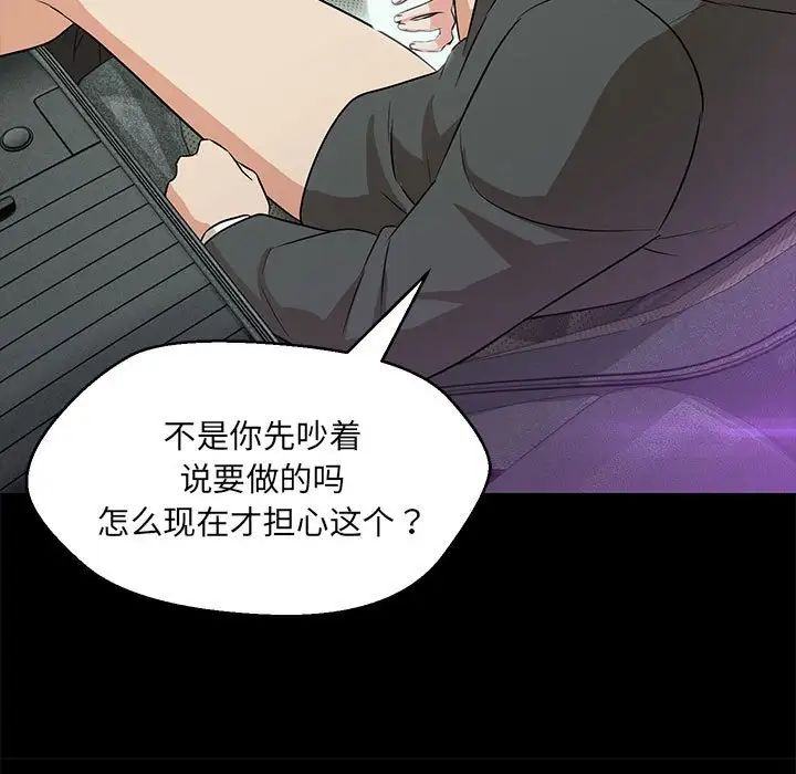 嫁入豪门的老师第12话