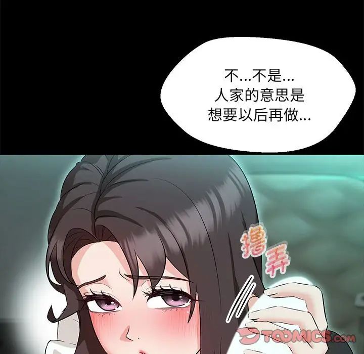 嫁入豪门的老师第12话