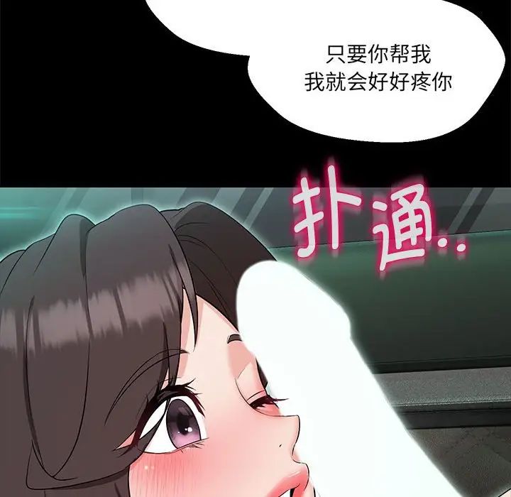 嫁入豪门的老师第12话