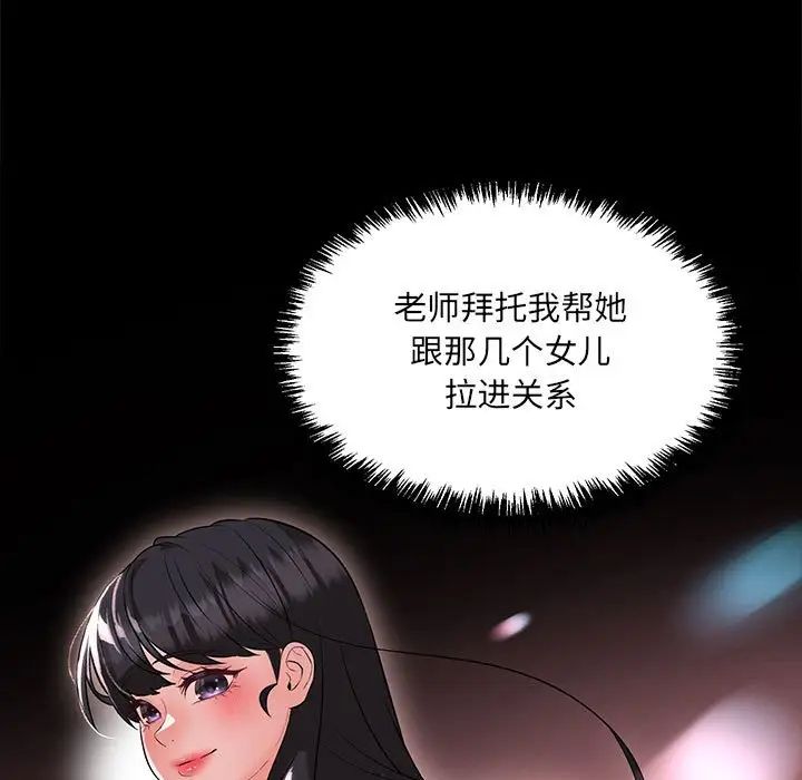 嫁入豪门的老师第12话