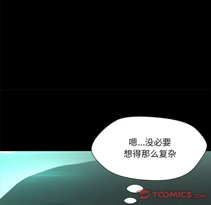 嫁入豪门的老师第12话