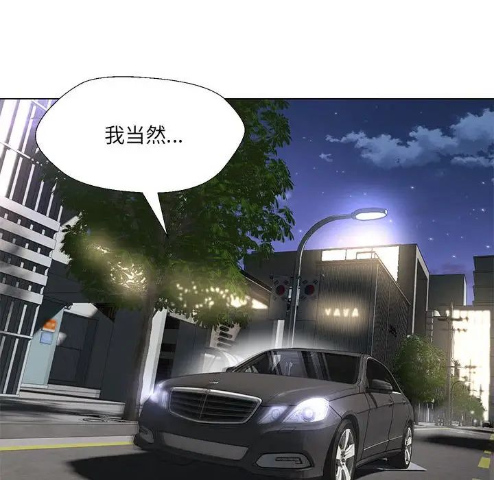 嫁入豪门的老师第12话