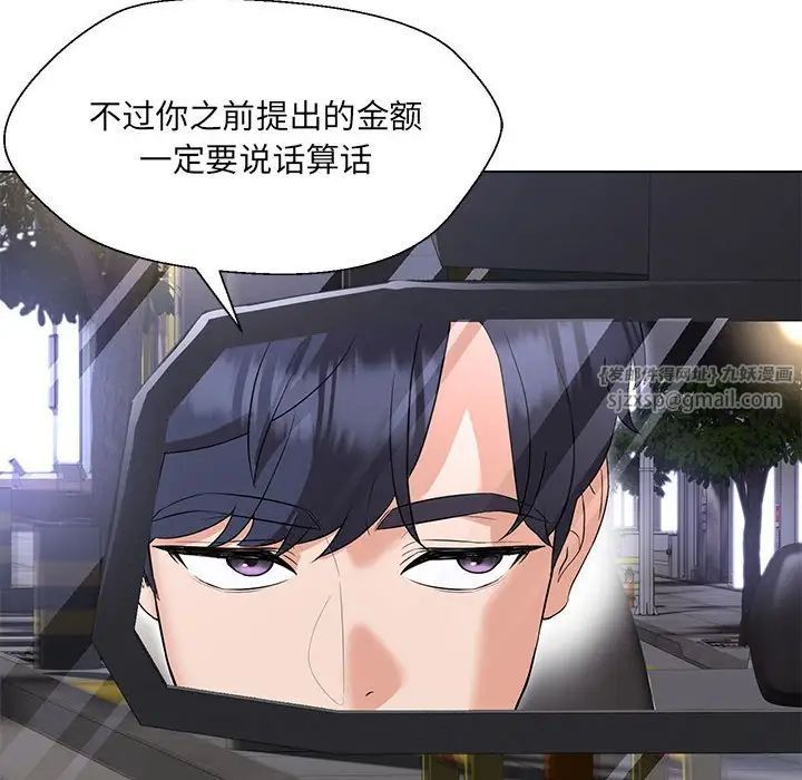 嫁入豪门的老师第12话