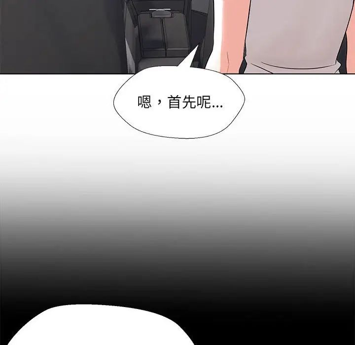 嫁入豪门的老师第12话