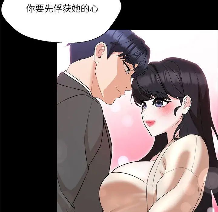 嫁入豪门的老师第12话