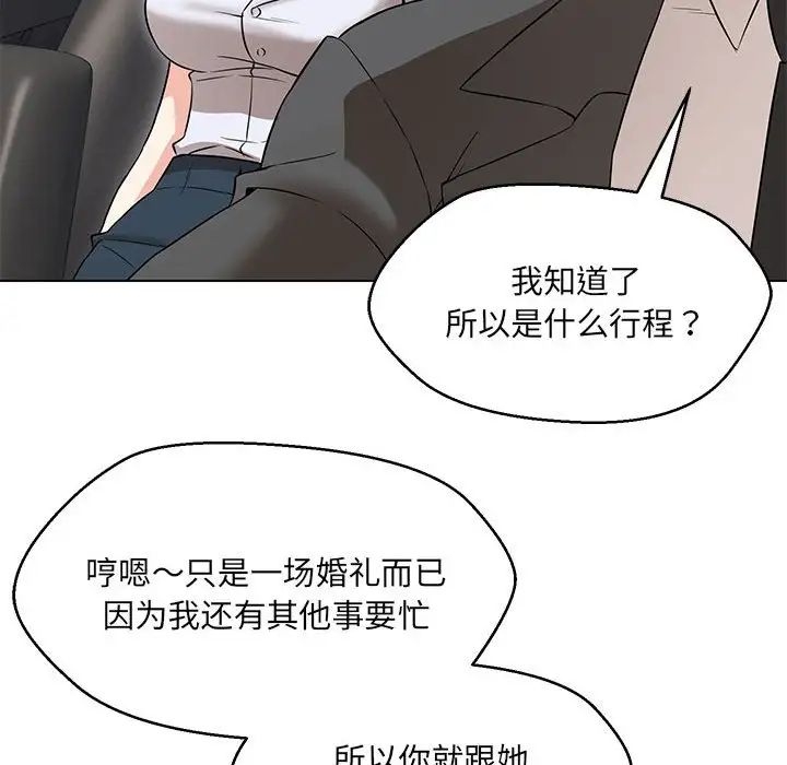 嫁入豪门的老师第12话