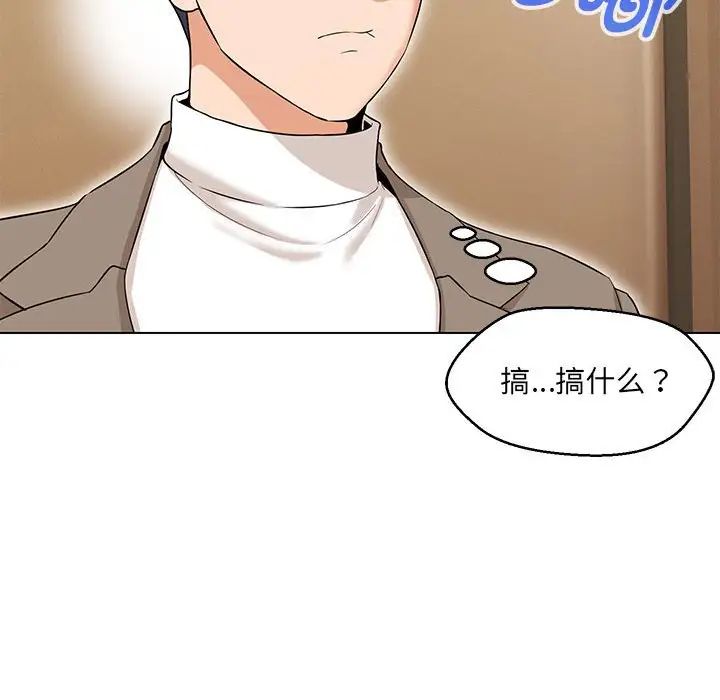 嫁入豪门的老师第12话