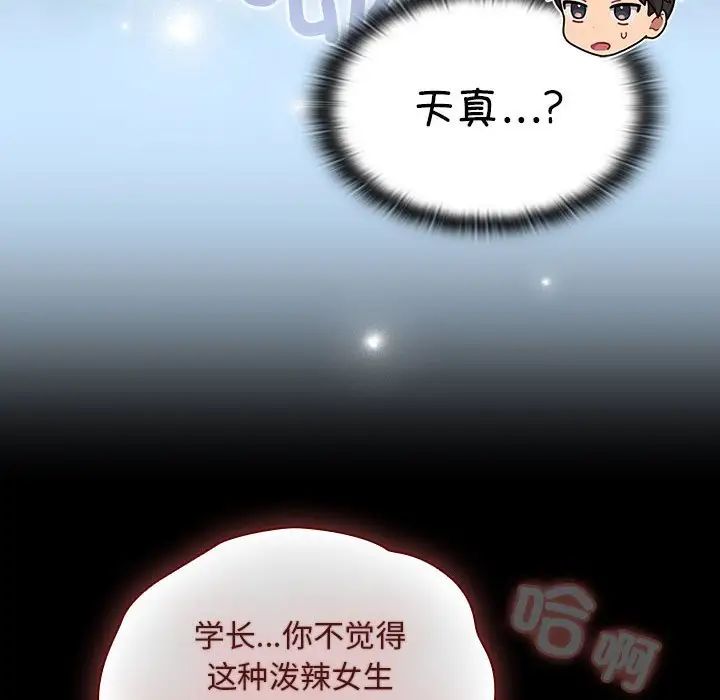 分组换换爱第112话