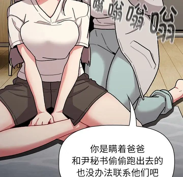 分组换换爱第112话