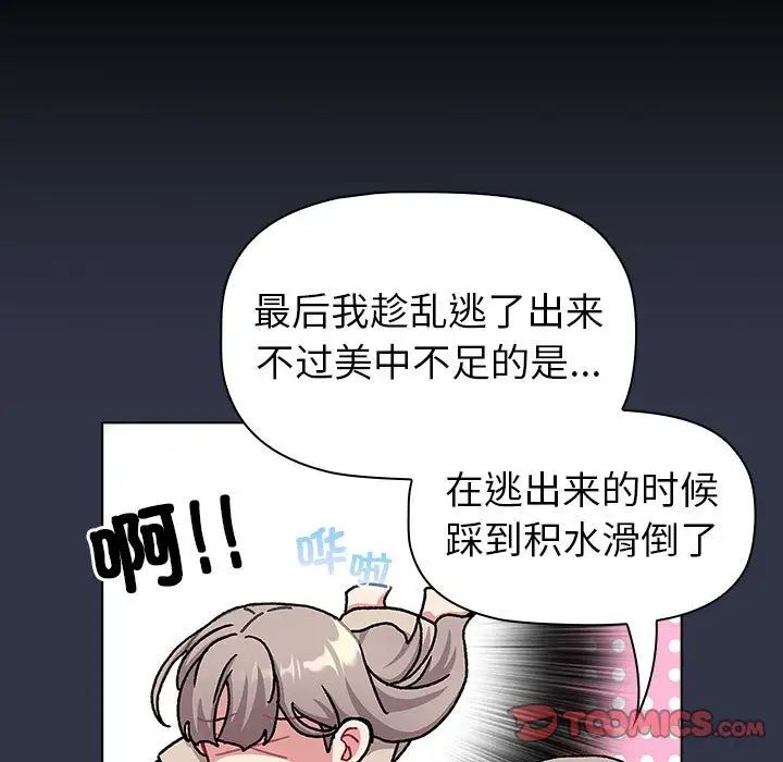 分组换换爱第112话