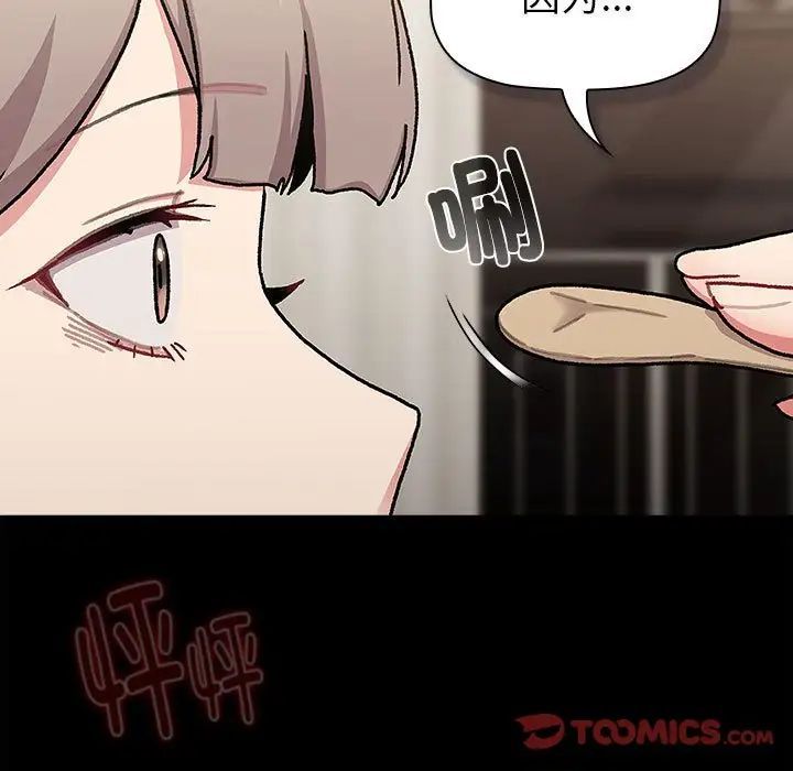 分组换换爱第112话