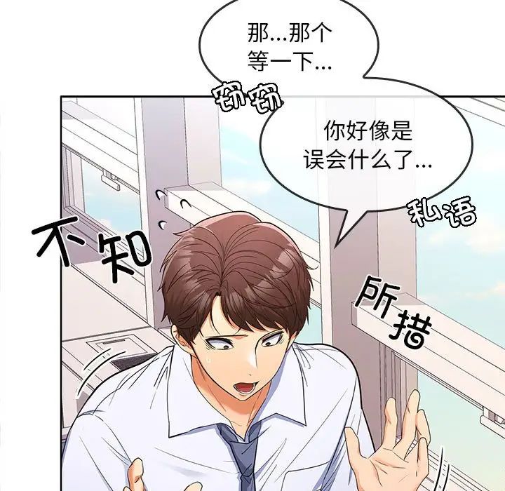 在公司偷偷爱第6话