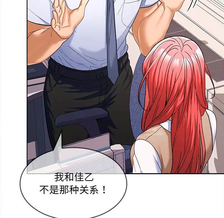 在公司偷偷爱第6话