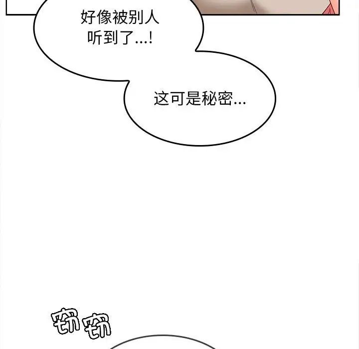 在公司偷偷爱第6话
