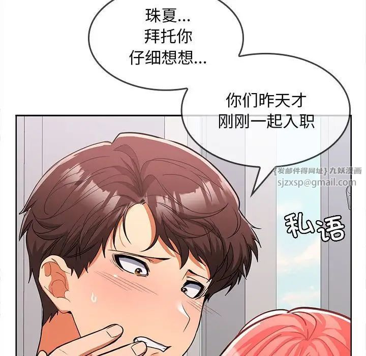 在公司偷偷爱第6话