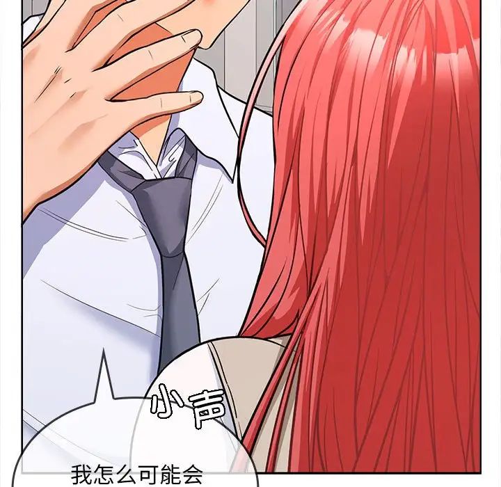 在公司偷偷爱第6话