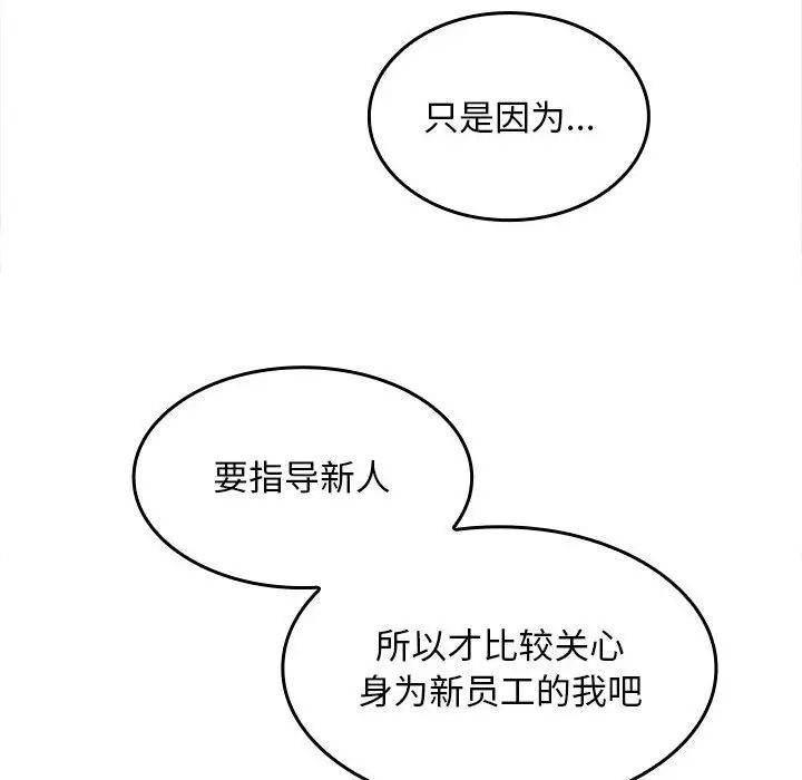 在公司偷偷爱第6话