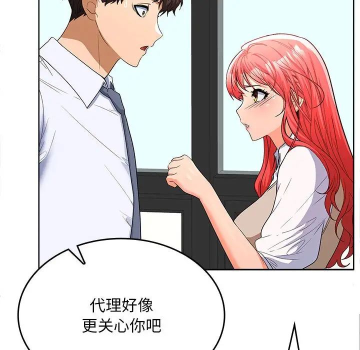 在公司偷偷爱第6话