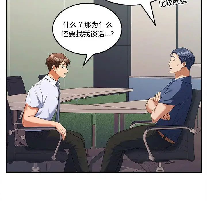 在公司偷偷爱第6话
