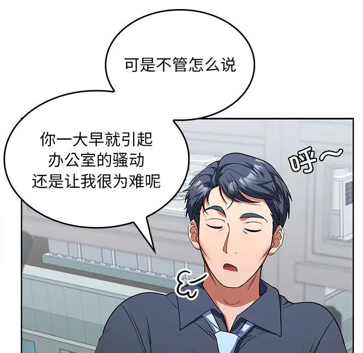 在公司偷偷爱第6话