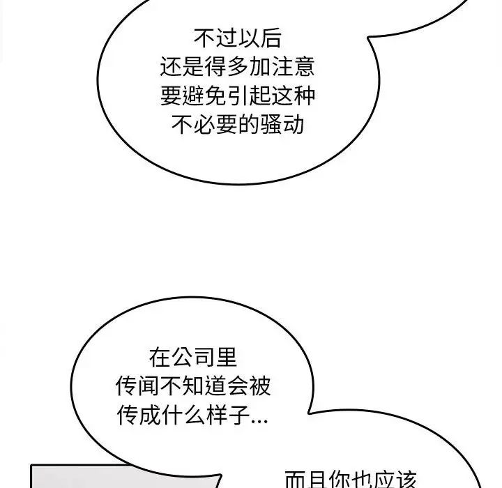 在公司偷偷爱第6话