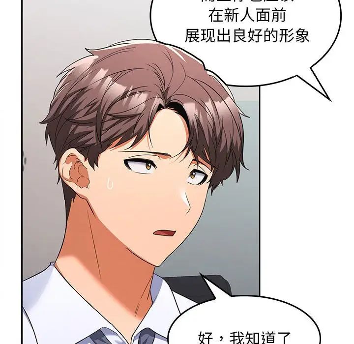 在公司偷偷爱第6话