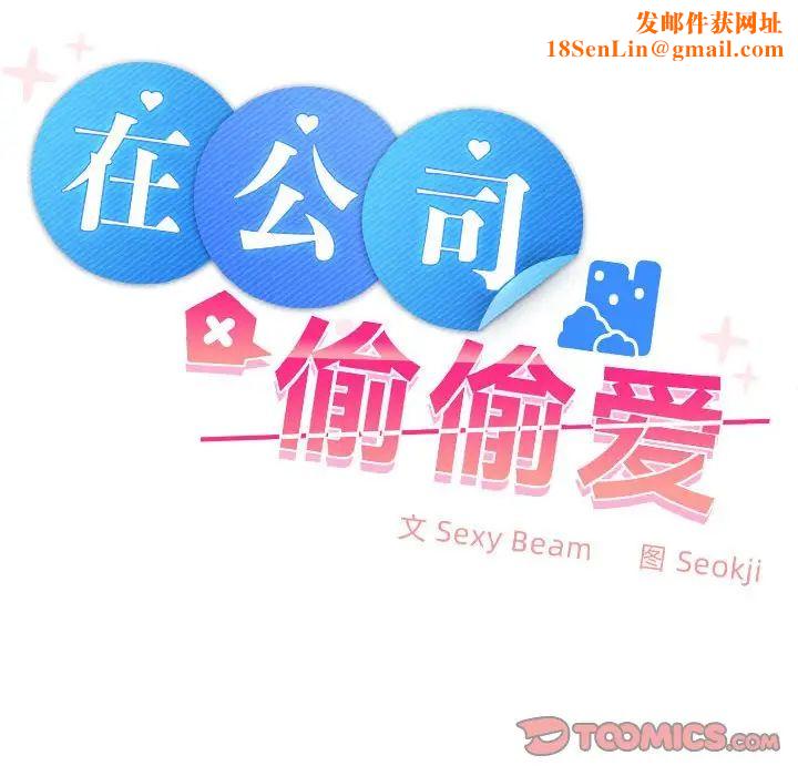 在公司偷偷爱第6话