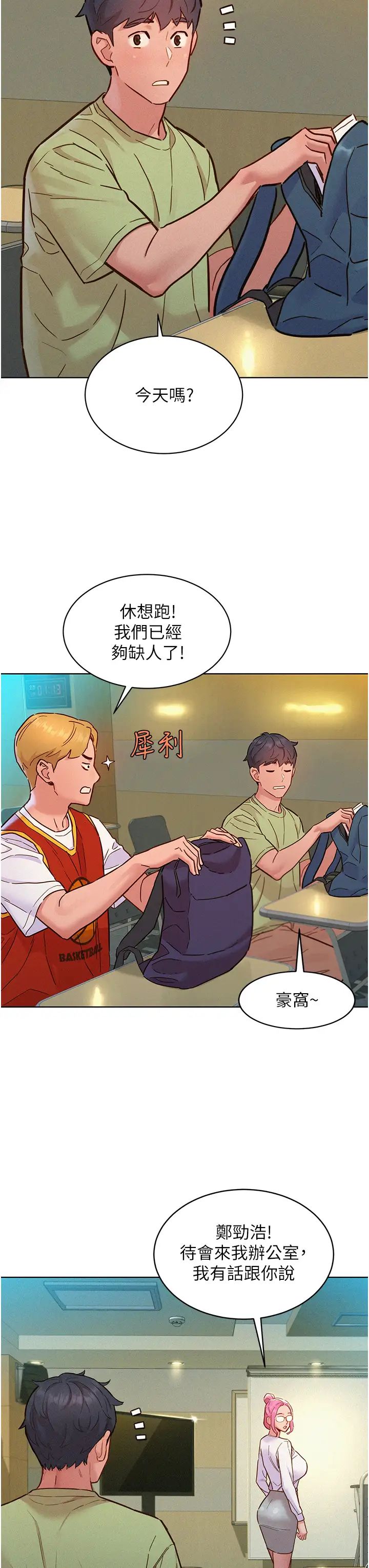 友情万睡第87话-操到妳每天下不瞭床