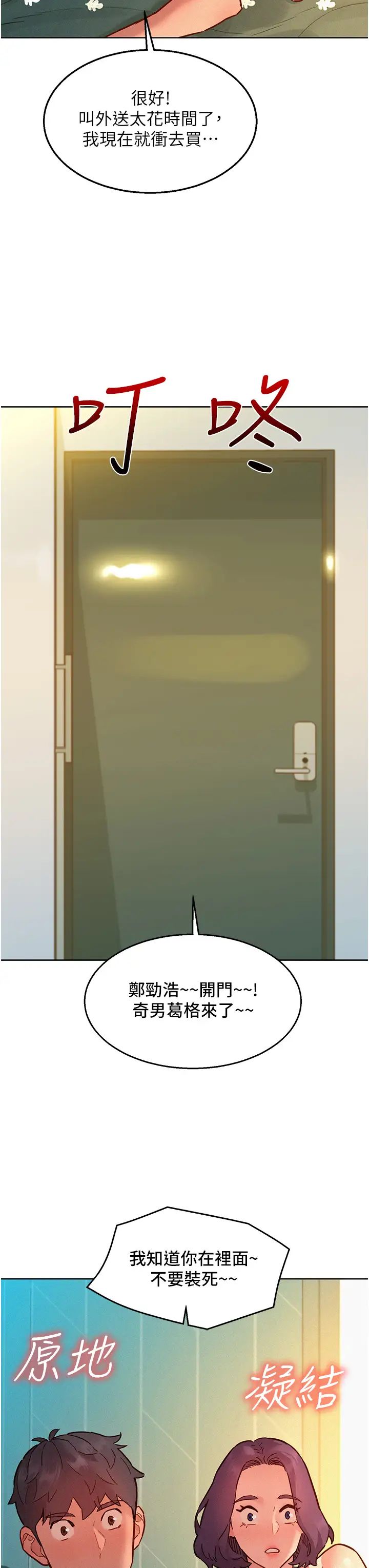 友情万睡第87话-操到妳每天下不瞭床