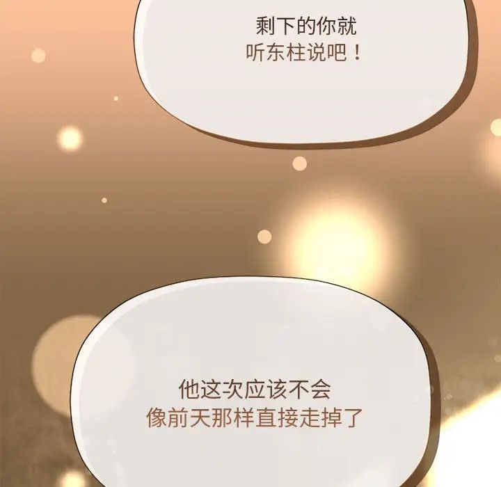 粉丝招募中!第58话