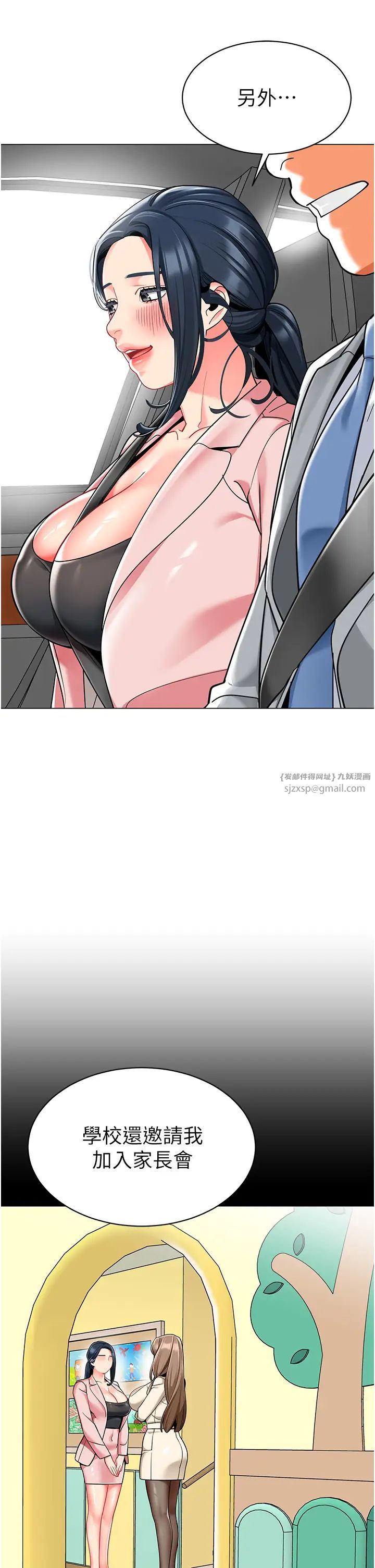 幼儿园老师们第46话-小绵羊vs骚包女，哪个好?