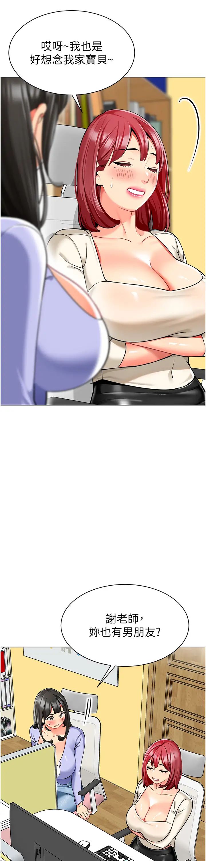 幼儿园老师们第46话-小绵羊vs骚包女，哪个好?