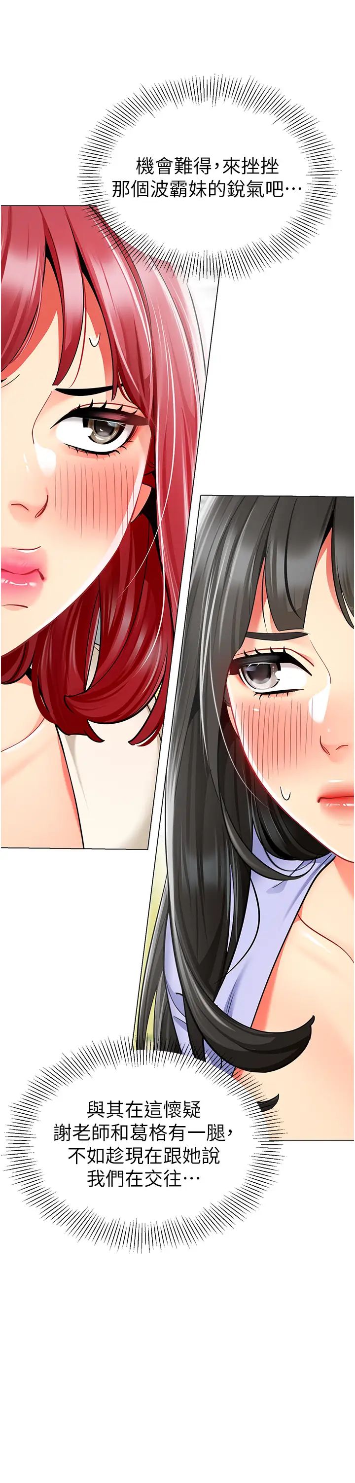 幼儿园老师们第46话-小绵羊vs骚包女,哪个好?