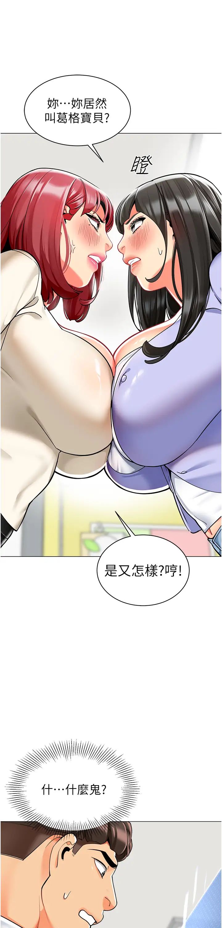 幼儿园老师们第46话-小绵羊vs骚包女,哪个好?