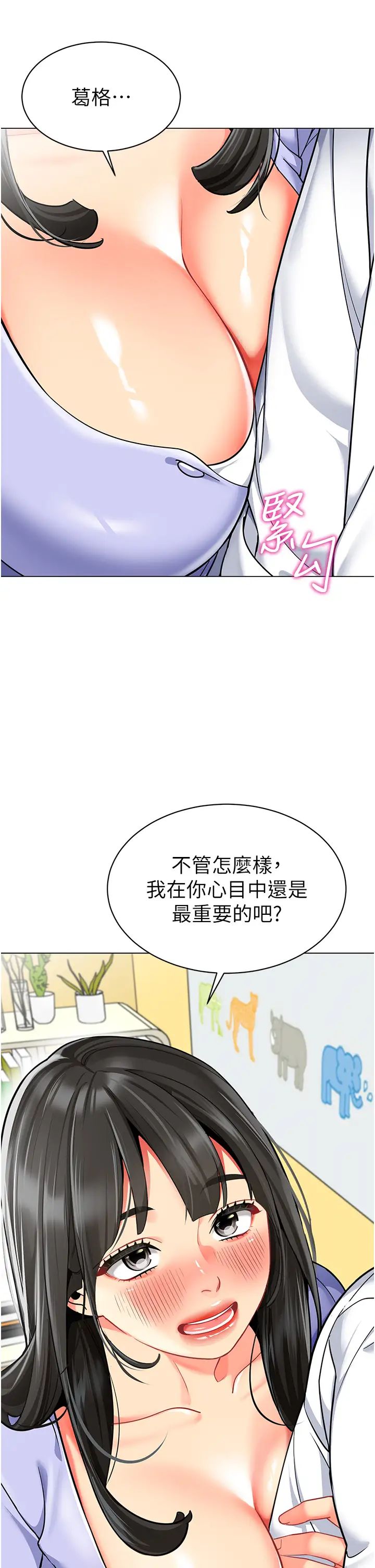 幼儿园老师们第46话-小绵羊vs骚包女，哪个好?