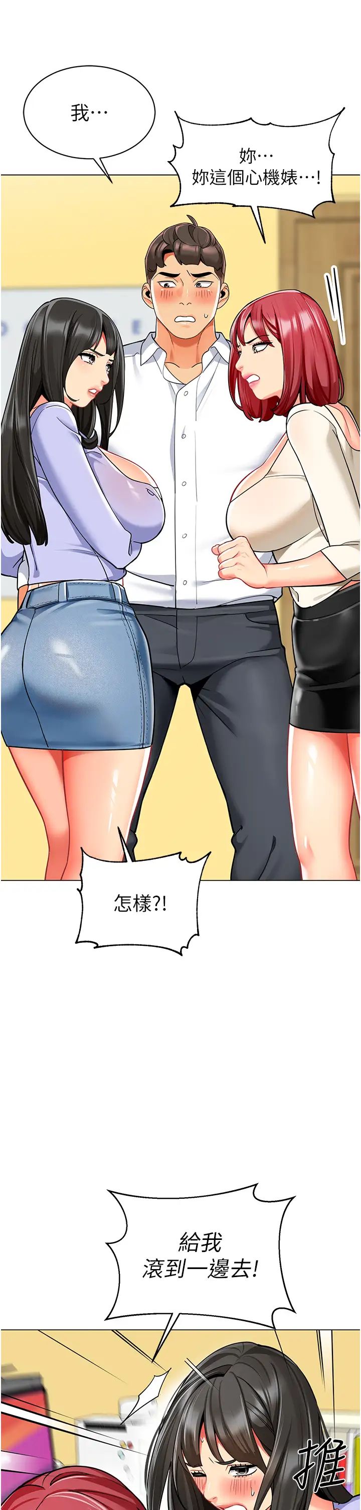 幼儿园老师们第46话-小绵羊vs骚包女，哪个好?