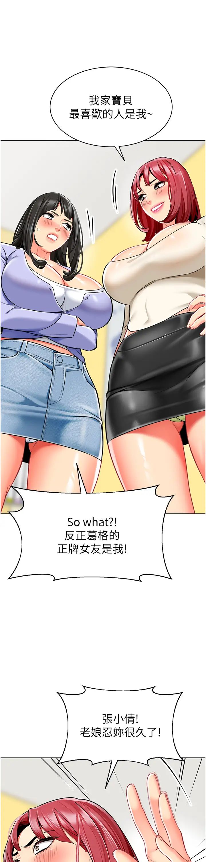 幼儿园老师们第46话-小绵羊vs骚包女,哪个好?