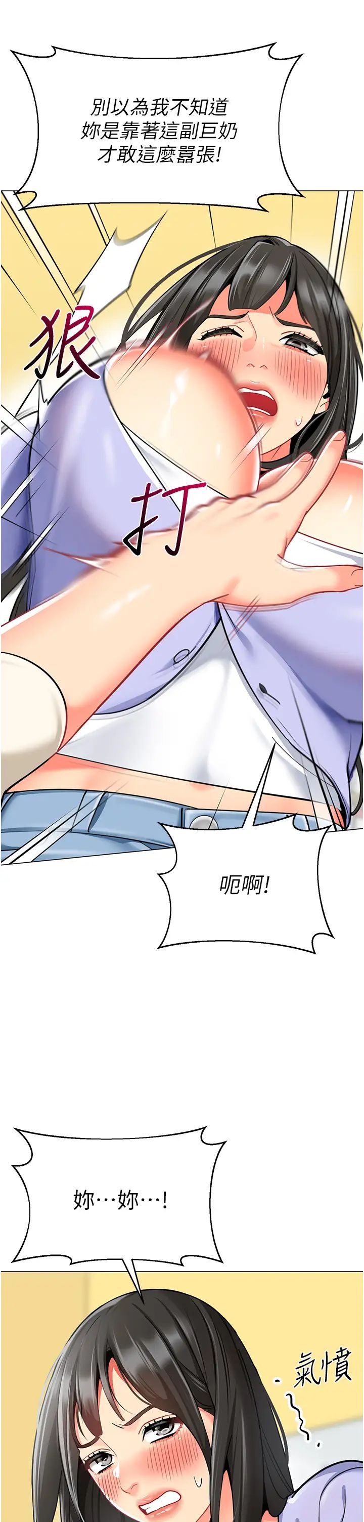 幼儿园老师们第46话-小绵羊vs骚包女，哪个好?