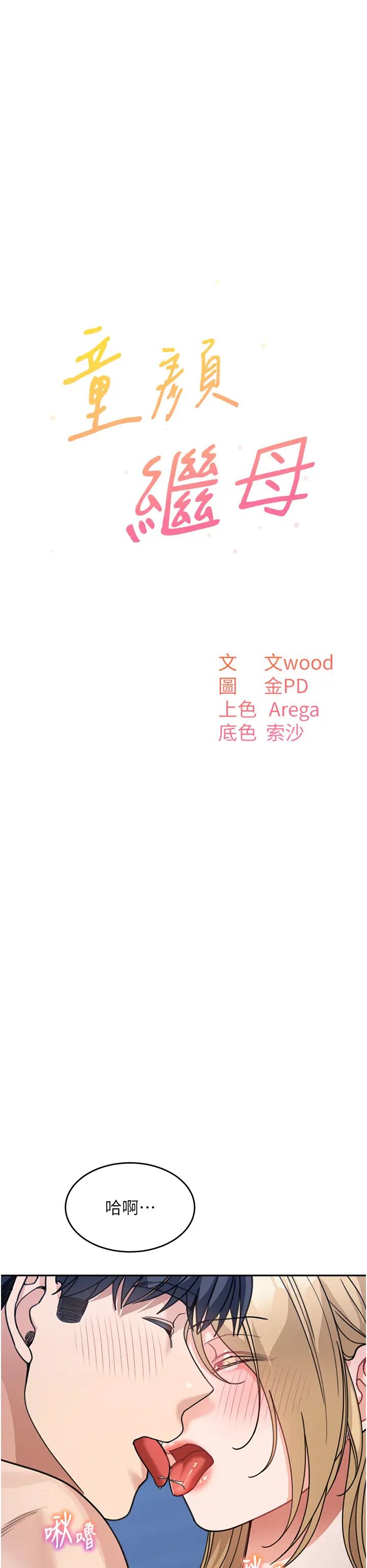 童颜继母第42话-淫水爆棚的69式