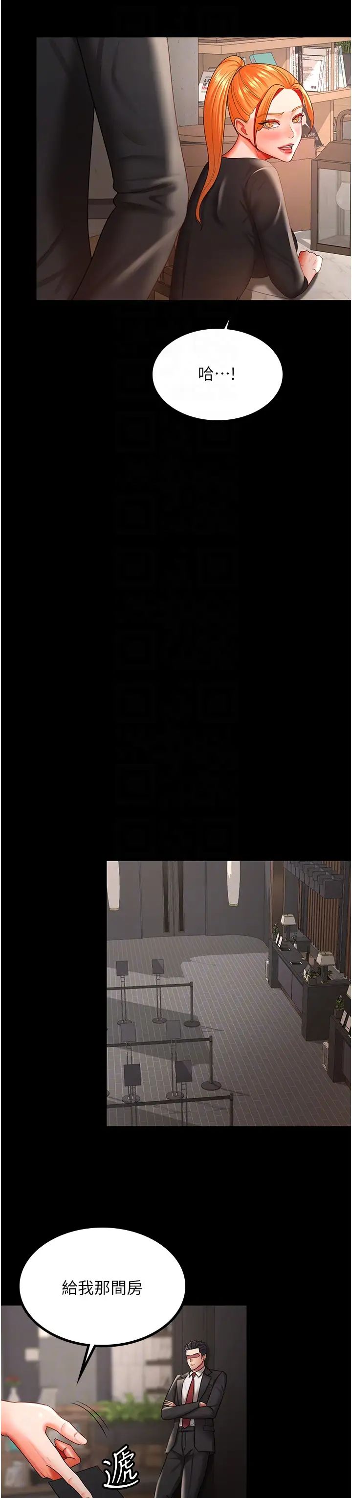 你老婆我收下了第37话-让嘉绮兴奋的熟客