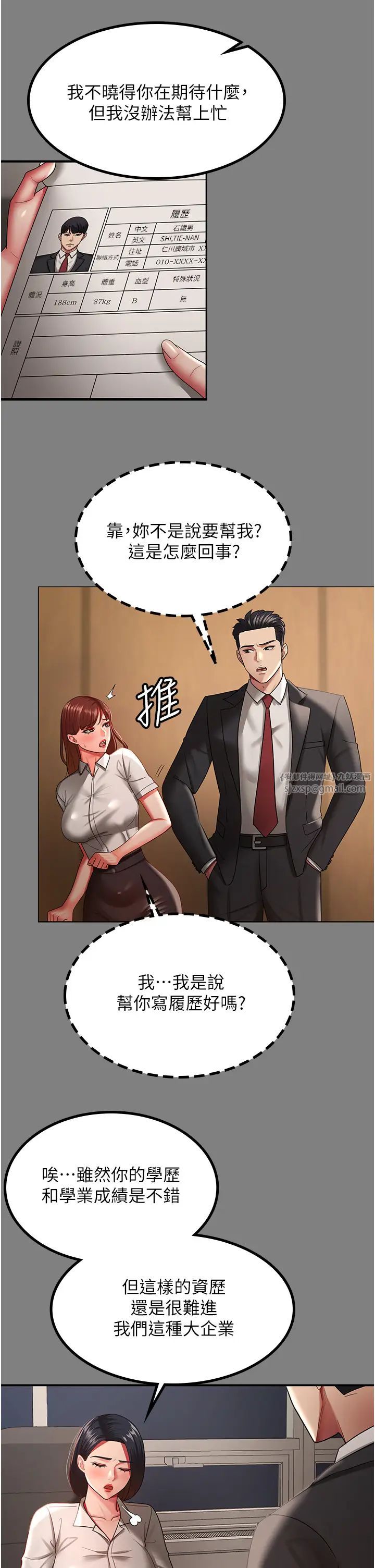 你老婆我收下了第37话-让嘉绮兴奋的熟客