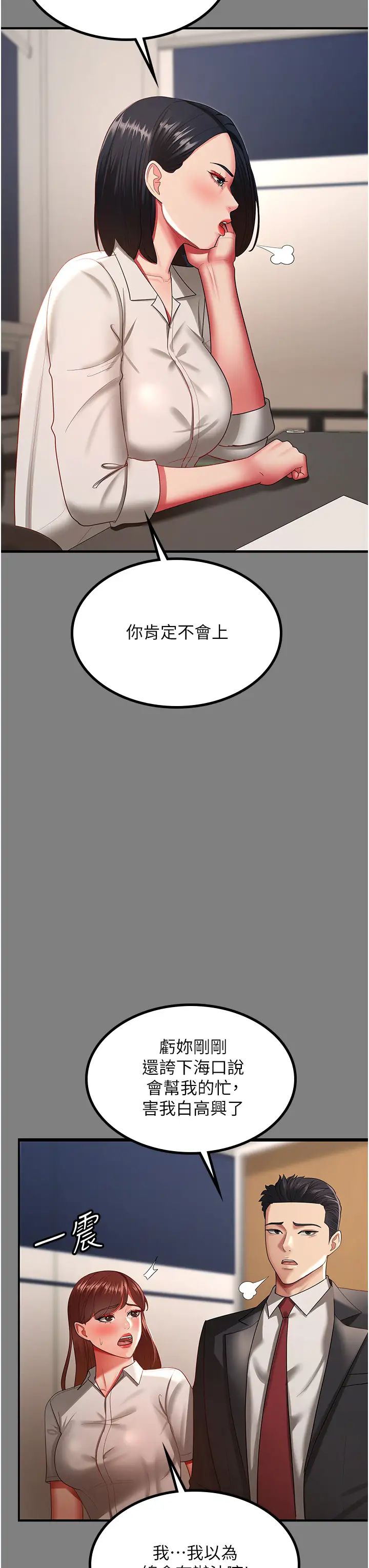 你老婆我收下了第37话-让嘉绮兴奋的熟客