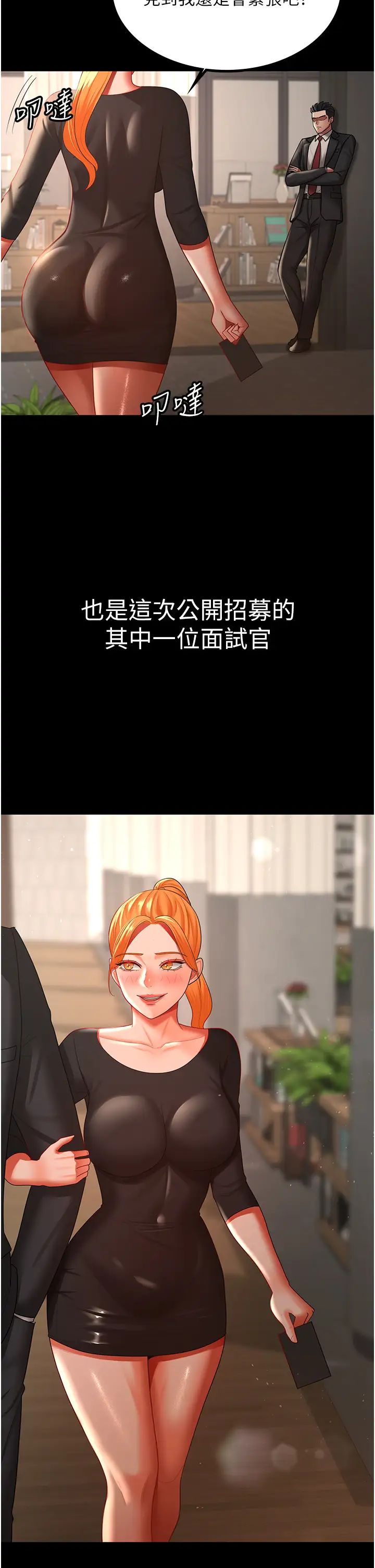 你老婆我收下了第37话-让嘉绮兴奋的熟客