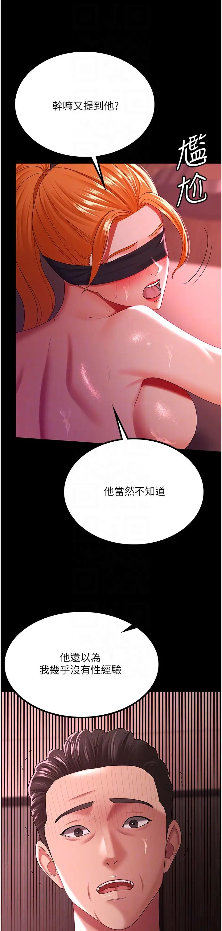 你老婆我收下了第37话-让嘉绮兴奋的熟客