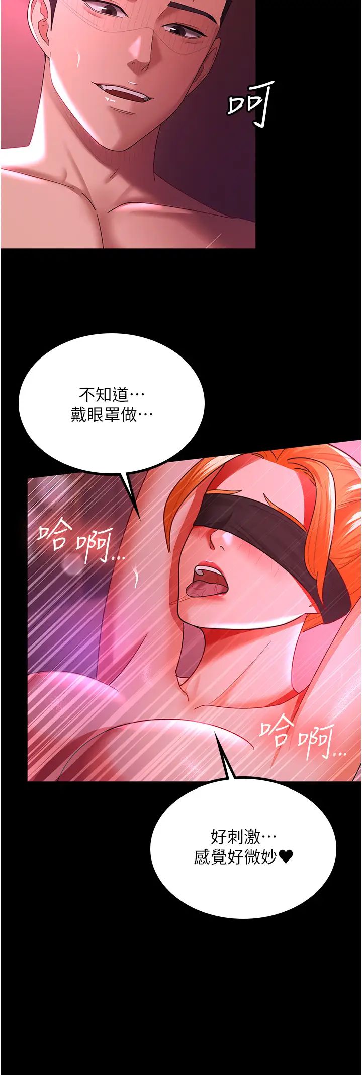 你老婆我收下了第37话-让嘉绮兴奋的熟客